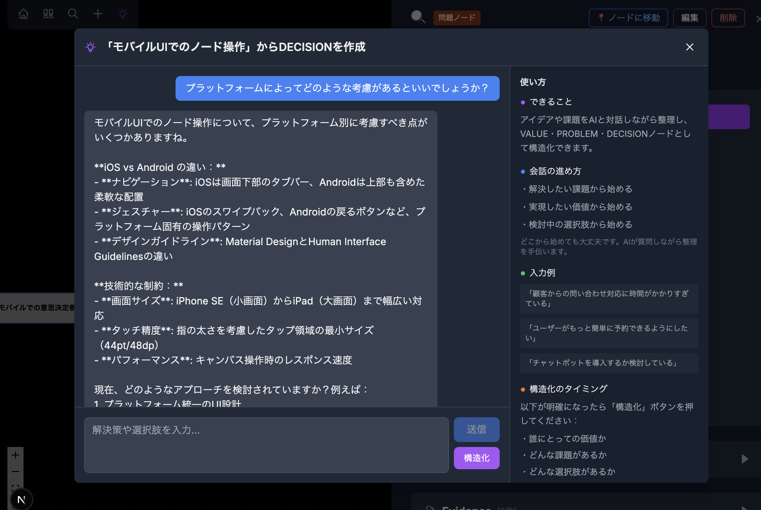 AIが選択肢を提案
